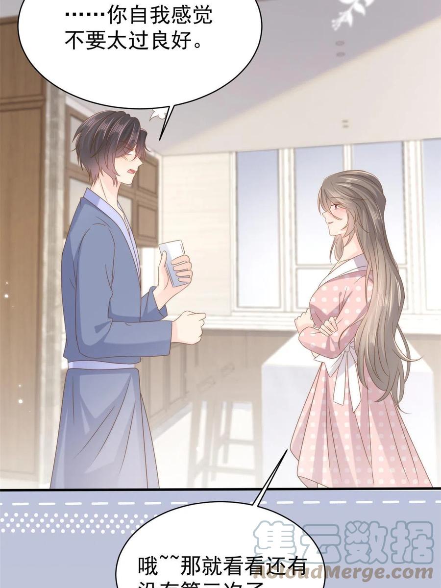 《团宠大佬三岁半》第161话 这女人没有良心 第7页