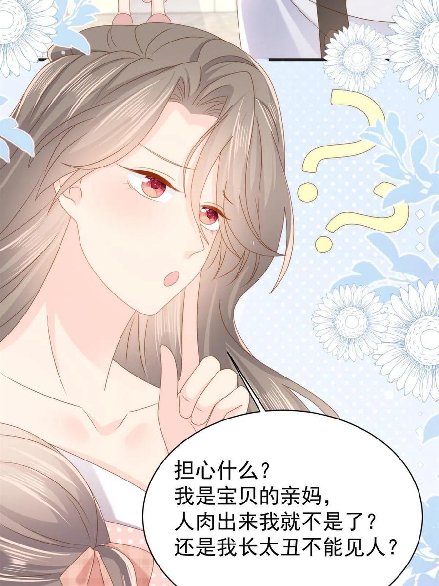《团宠大佬三岁半》第161话 这女人没有良心 第30页
