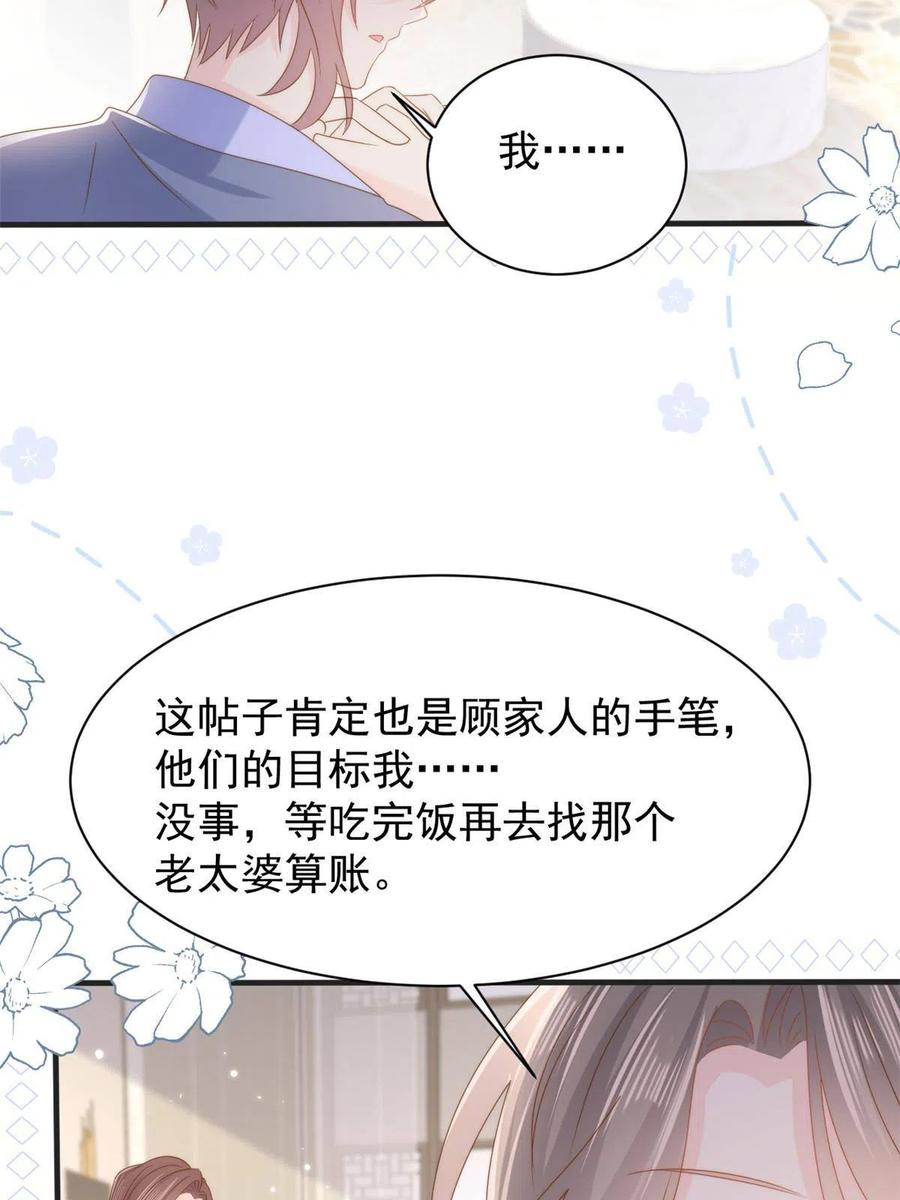 《团宠大佬三岁半》第161话 这女人没有良心 第36页