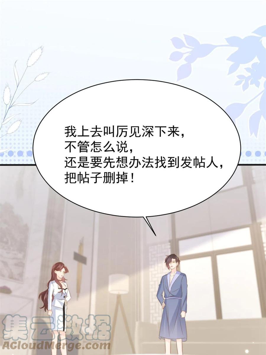 《团宠大佬三岁半》第161话 这女人没有良心 第40页