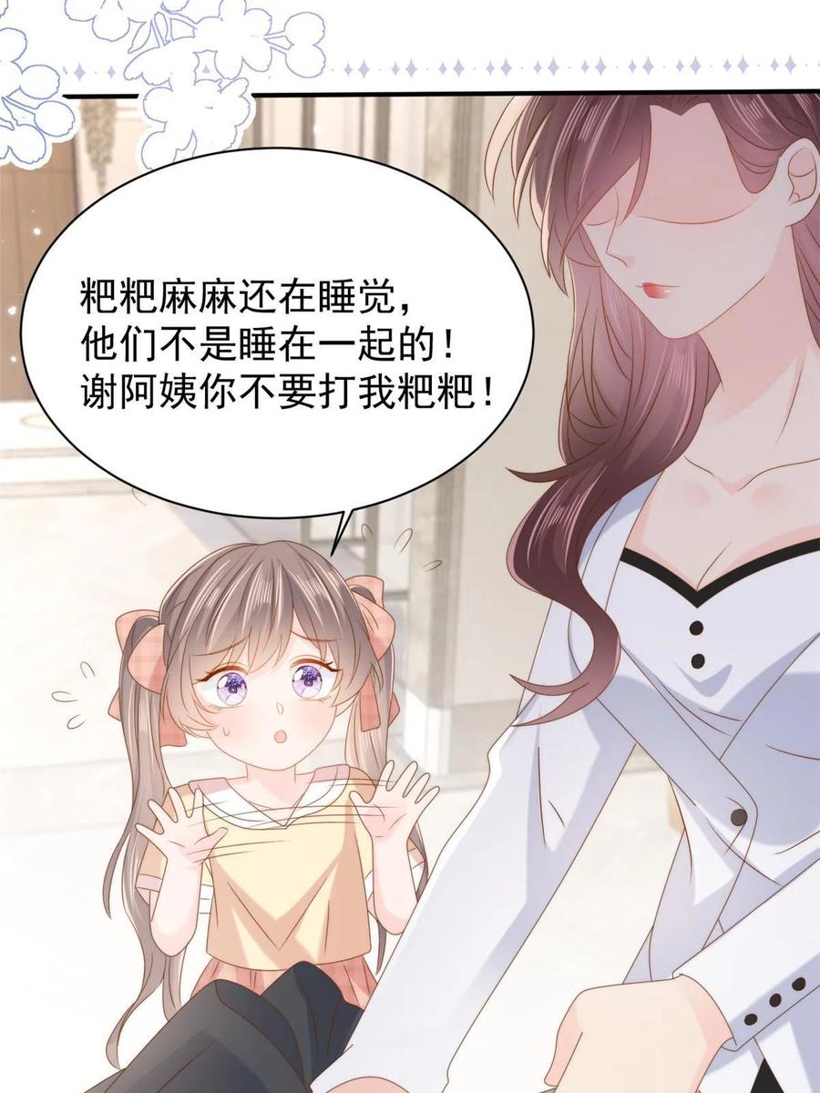 《团宠大佬三岁半》第161话 这女人没有良心 第20页