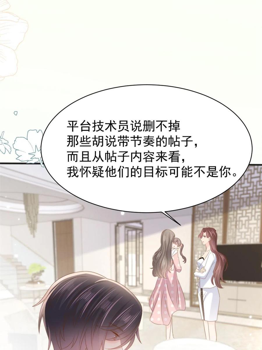 《团宠大佬三岁半》第161话 这女人没有良心 第35页