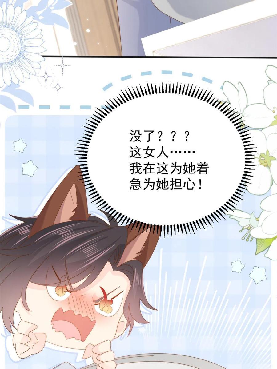 《团宠大佬三岁半》第161话 这女人没有良心 第51页
