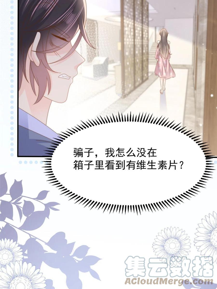 《团宠大佬三岁半》第161话 这女人没有良心 第10页