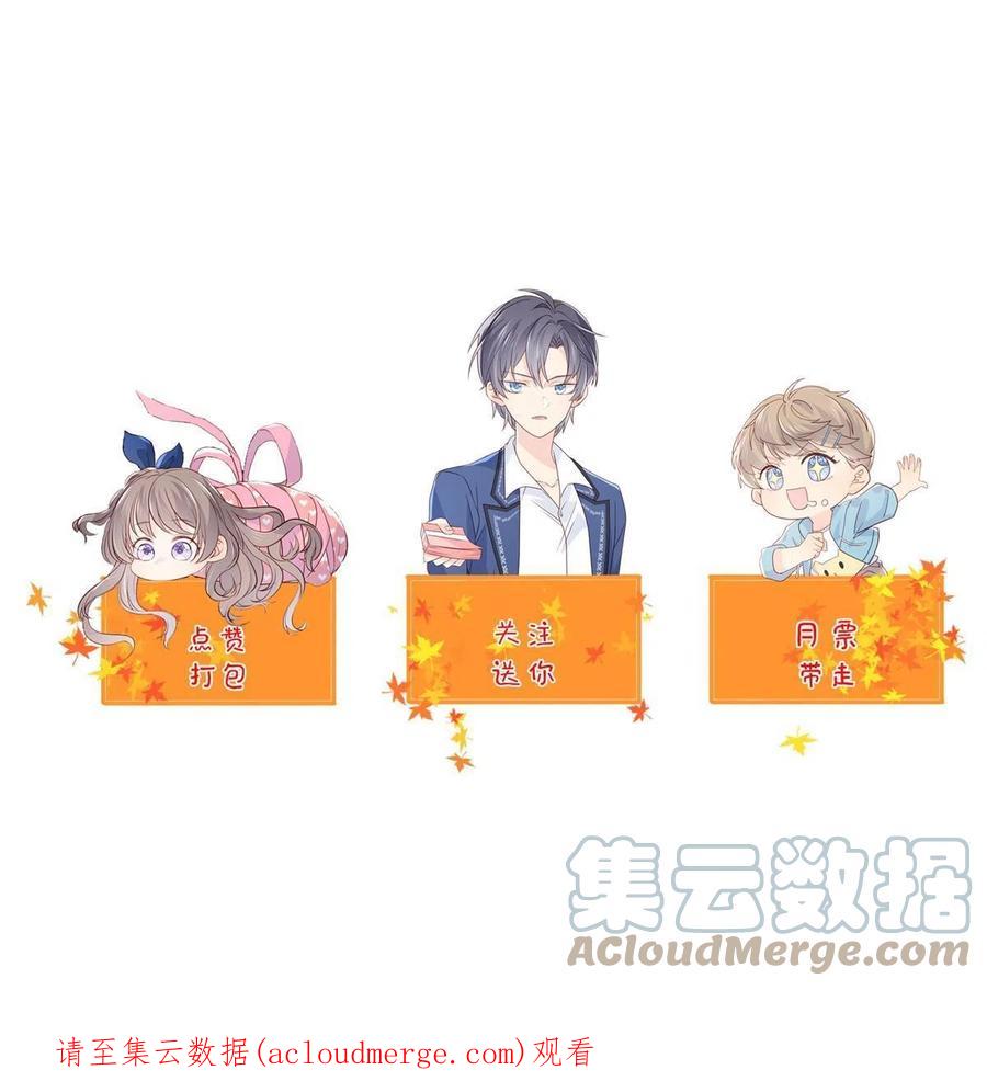《团宠大佬三岁半》第161话 这女人没有良心 第55页