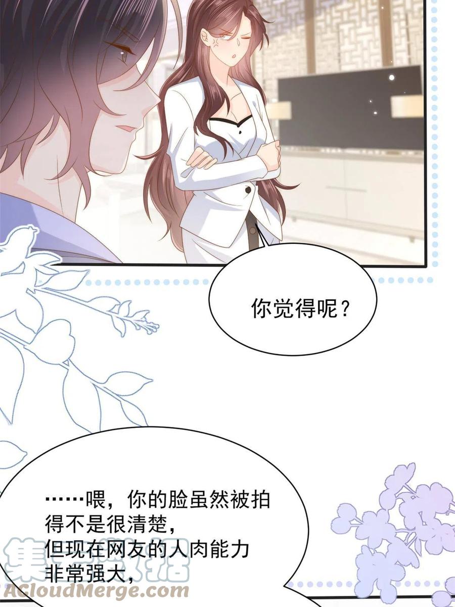 《团宠大佬三岁半》第161话 这女人没有良心 第28页