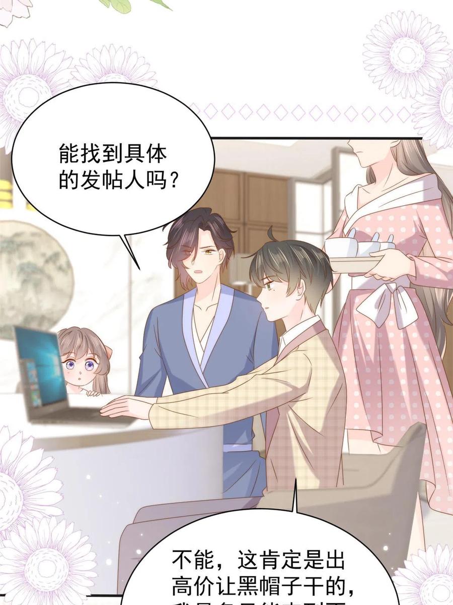 《团宠大佬三岁半》第161话 这女人没有良心 第44页