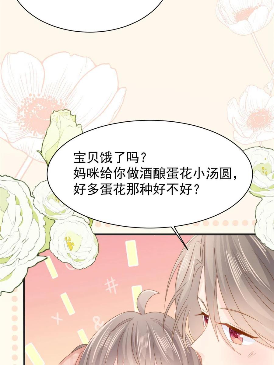《团宠大佬三岁半》第161话 这女人没有良心 第33页