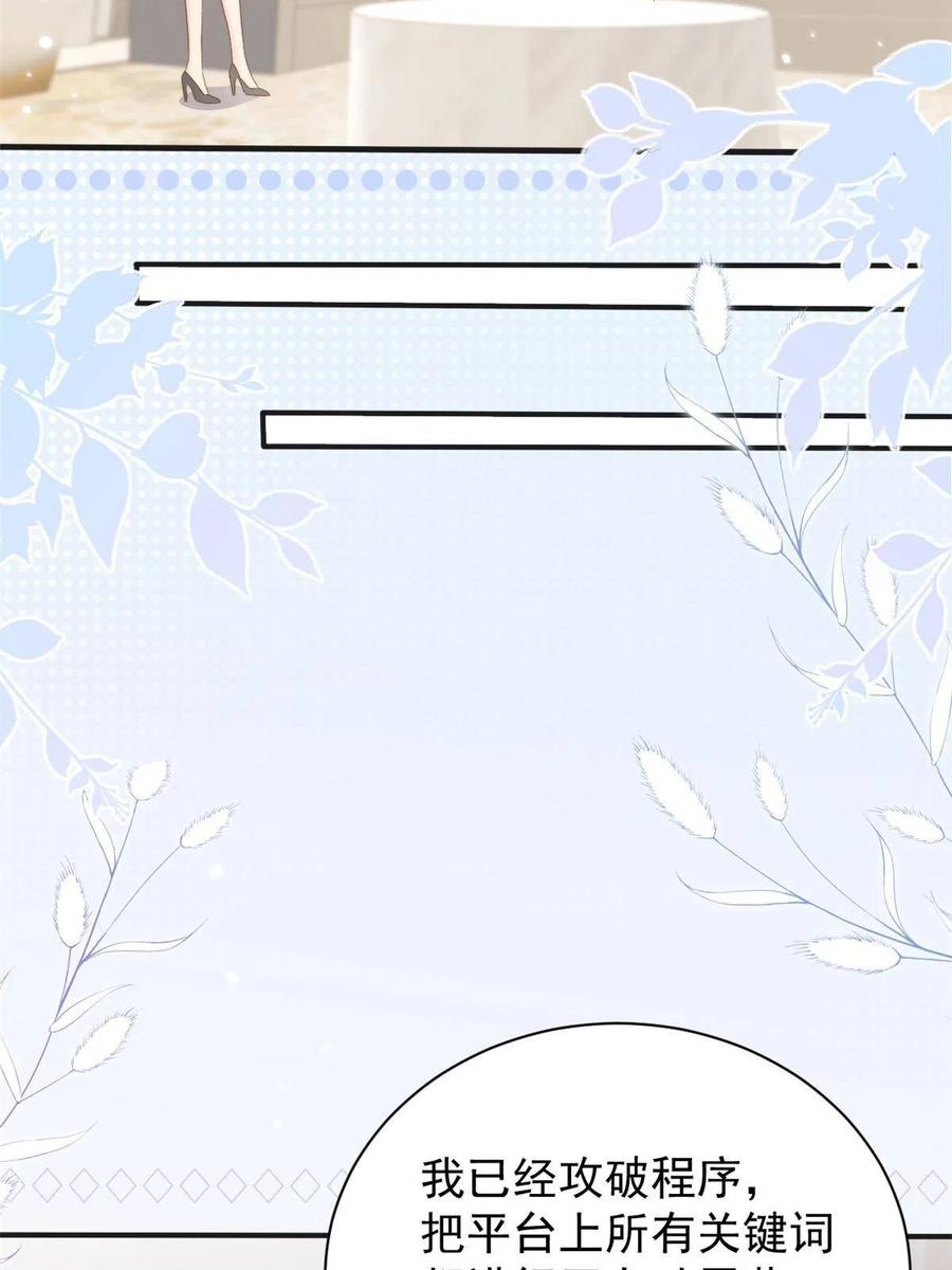 《团宠大佬三岁半》第161话 这女人没有良心 第41页