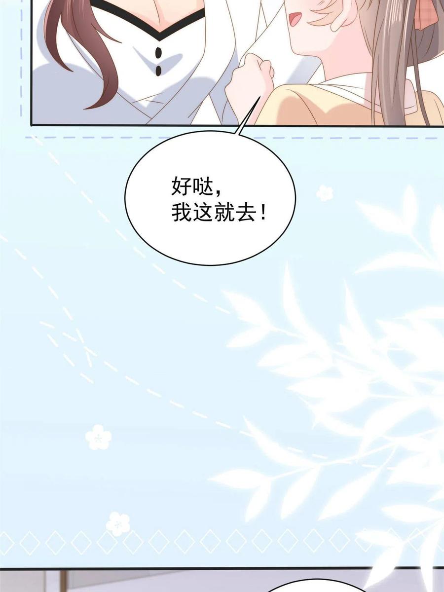 《团宠大佬三岁半》第161话 这女人没有良心 第23页