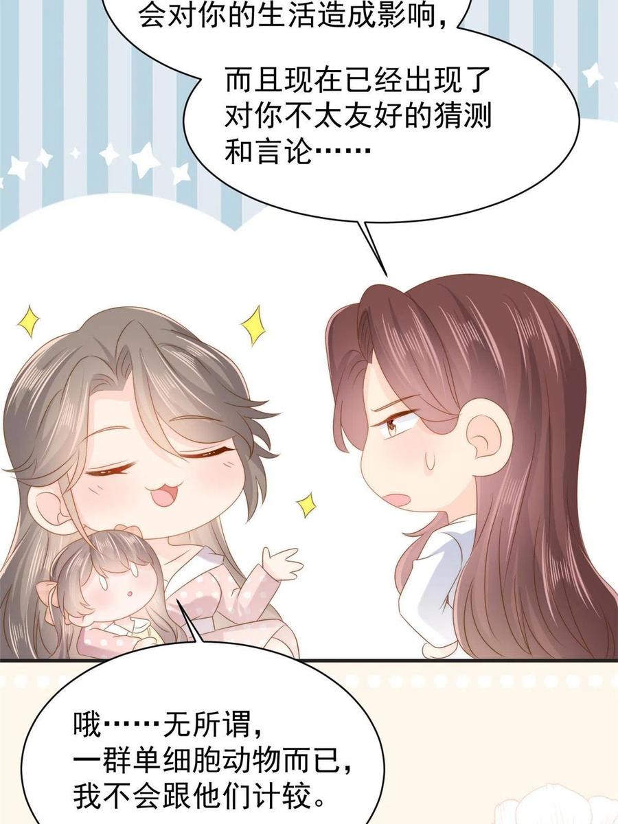 《团宠大佬三岁半》第161话 这女人没有良心 第32页