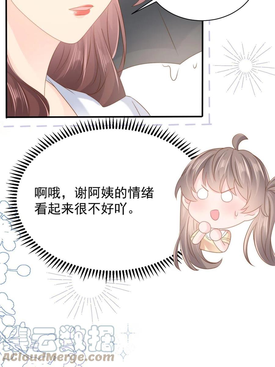 《团宠大佬三岁半》第161话 这女人没有良心 第19页