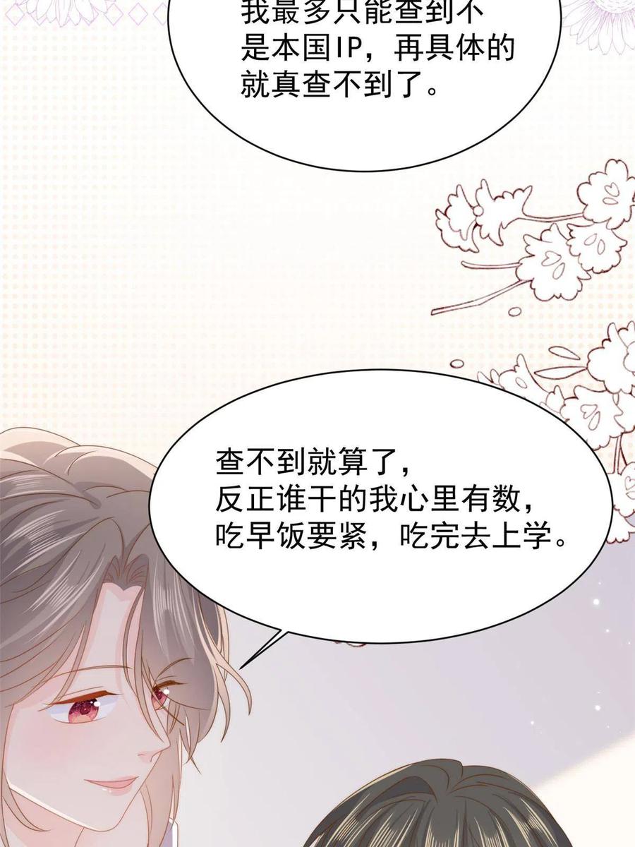 《团宠大佬三岁半》第161话 这女人没有良心 第45页