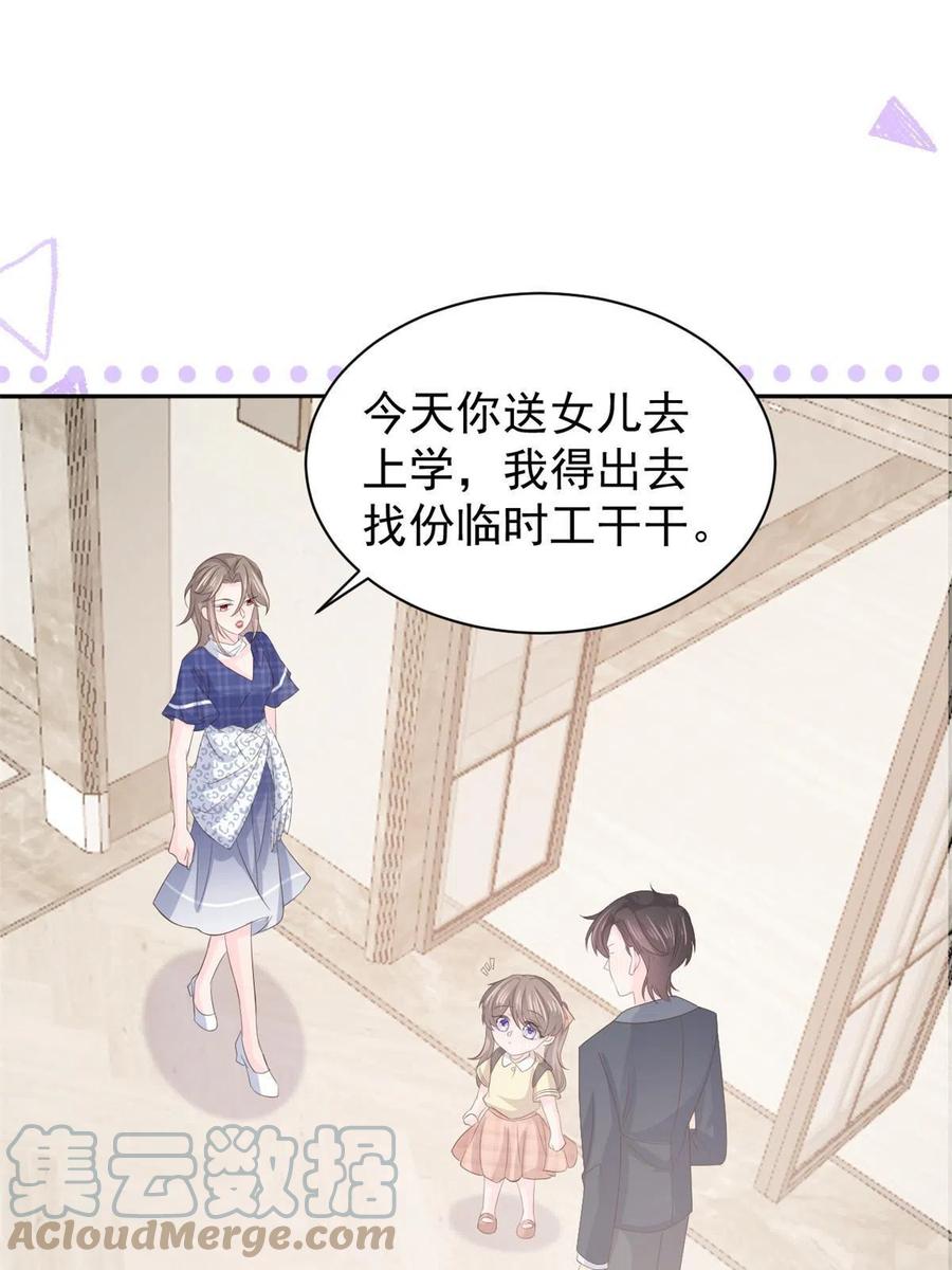《团宠大佬三岁半》第162话 父女的春天到了～ 第24页