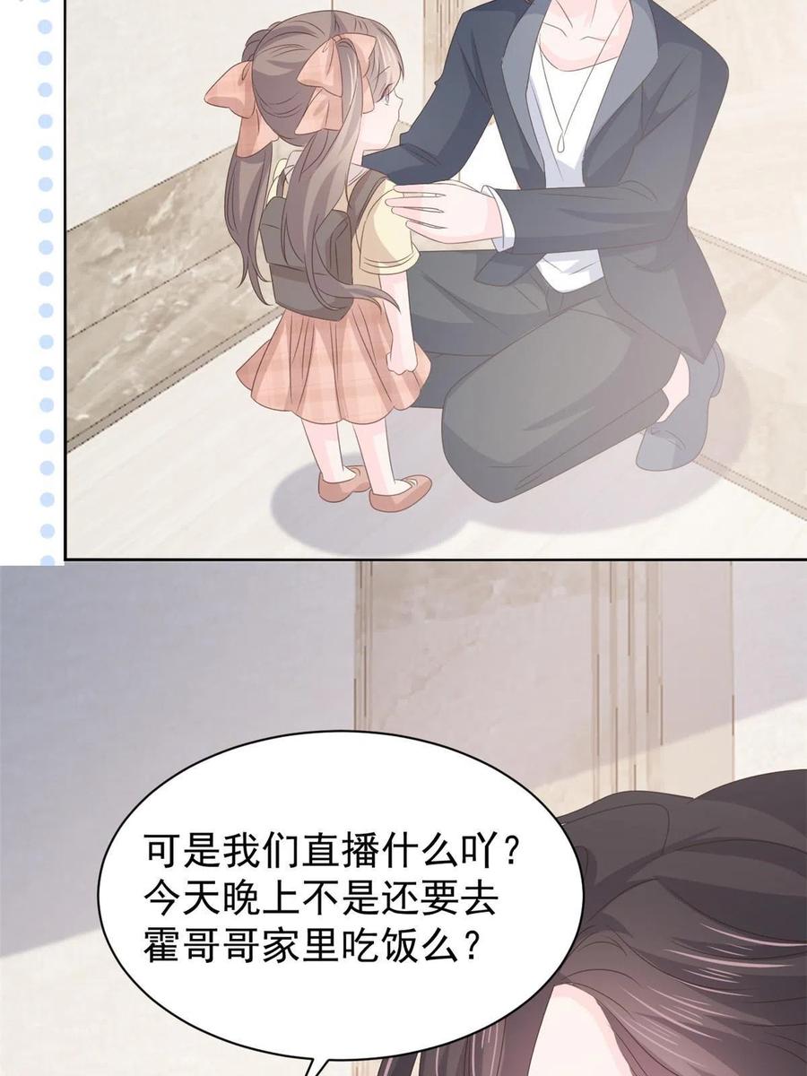 《团宠大佬三岁半》第162话 父女的春天到了～ 第14页