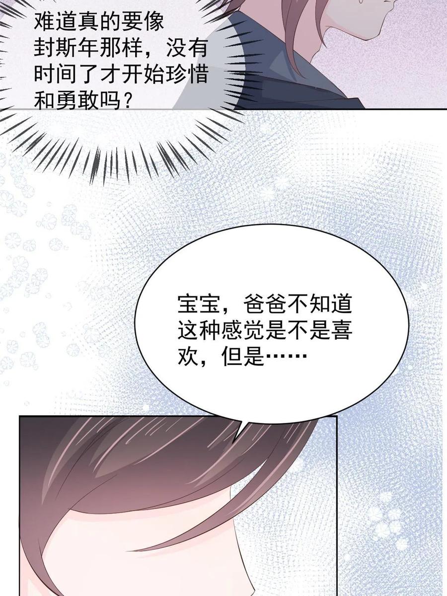 《团宠大佬三岁半》第162话 父女的春天到了～ 第34页