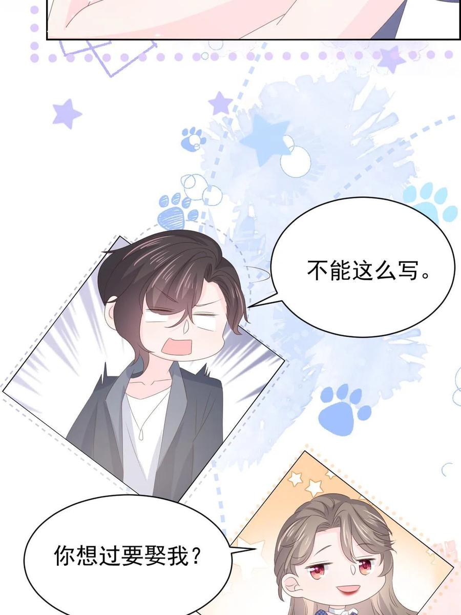 《团宠大佬三岁半》第162话 父女的春天到了～ 第7页