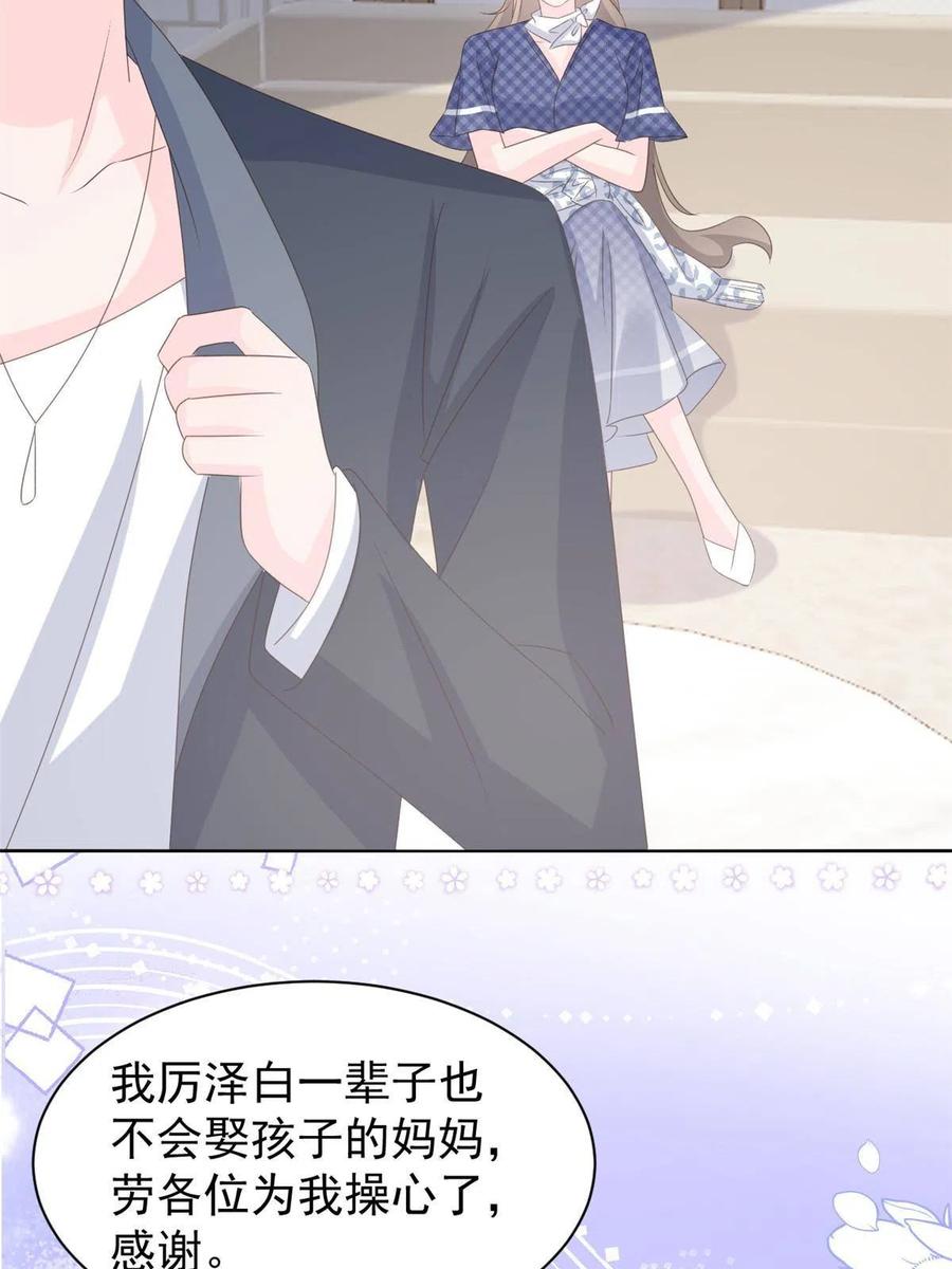 《团宠大佬三岁半》第162话 父女的春天到了～ 第5页