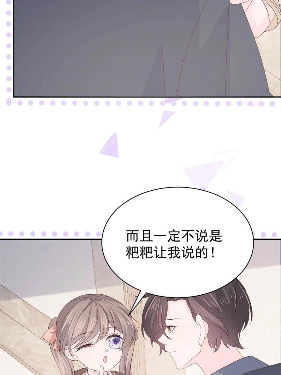 《团宠大佬三岁半》第162话 父女的春天到了～ 第22页