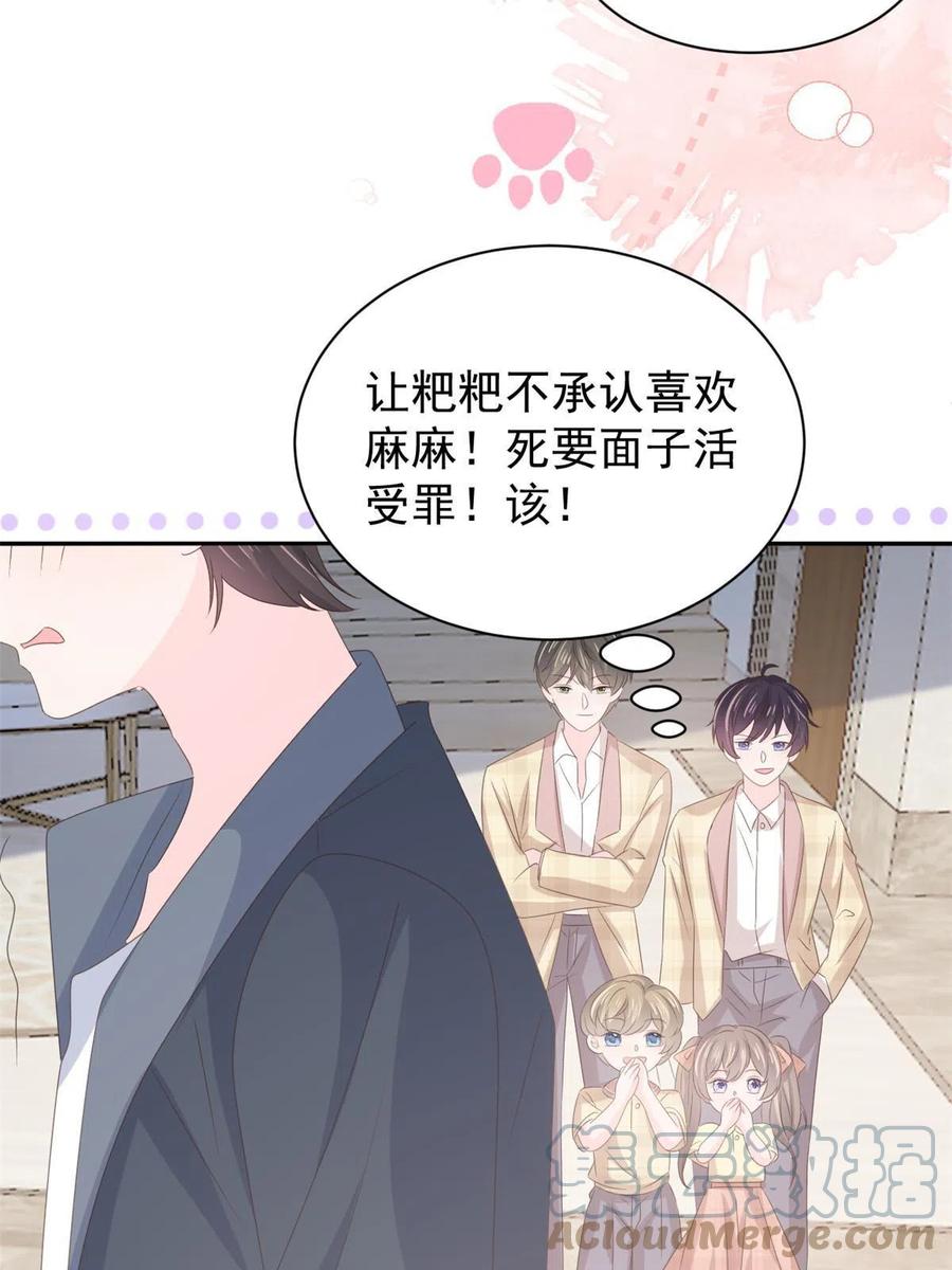 《团宠大佬三岁半》第162话 父女的春天到了～ 第9页