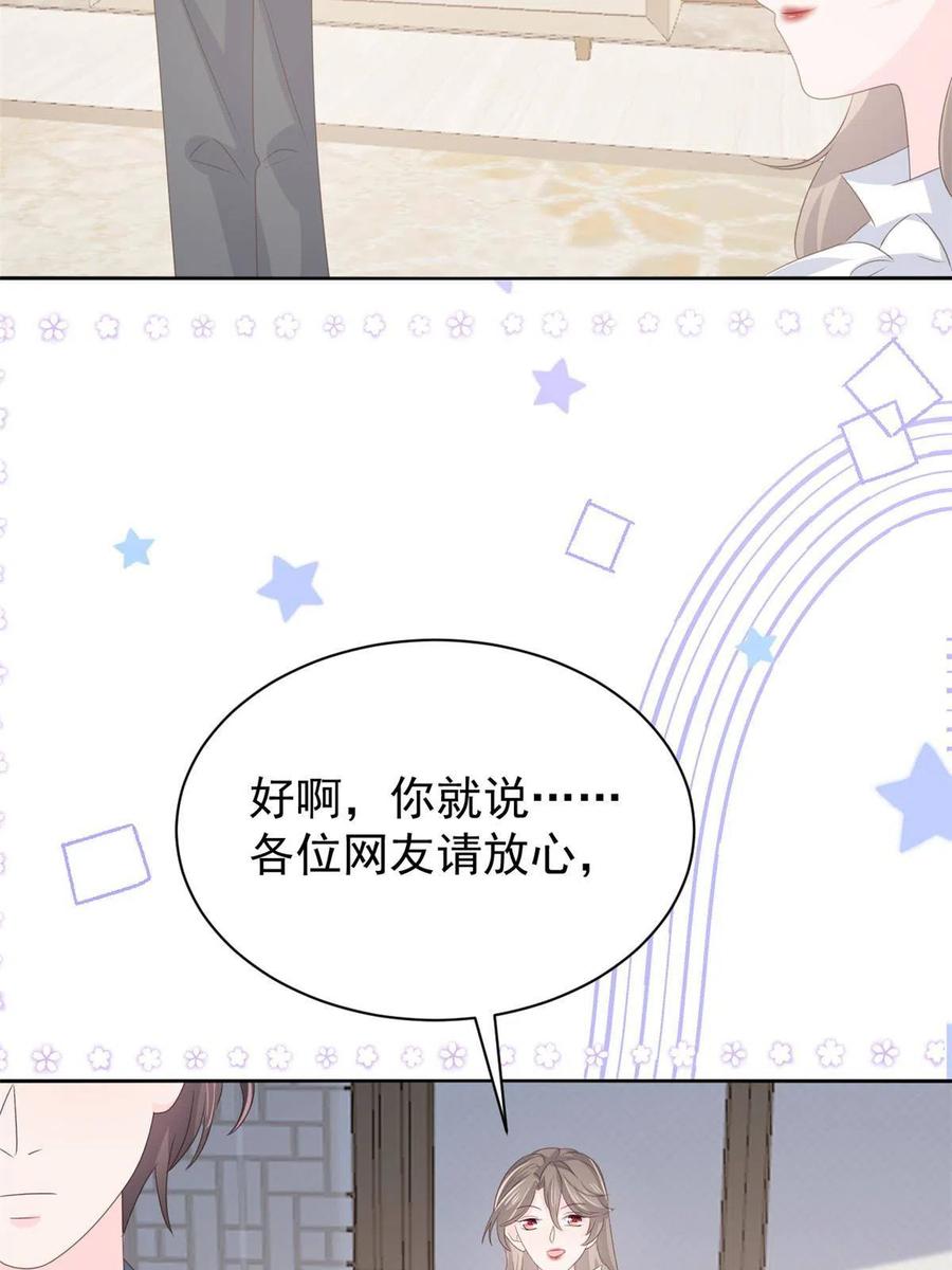《团宠大佬三岁半》第162话 父女的春天到了～ 第4页