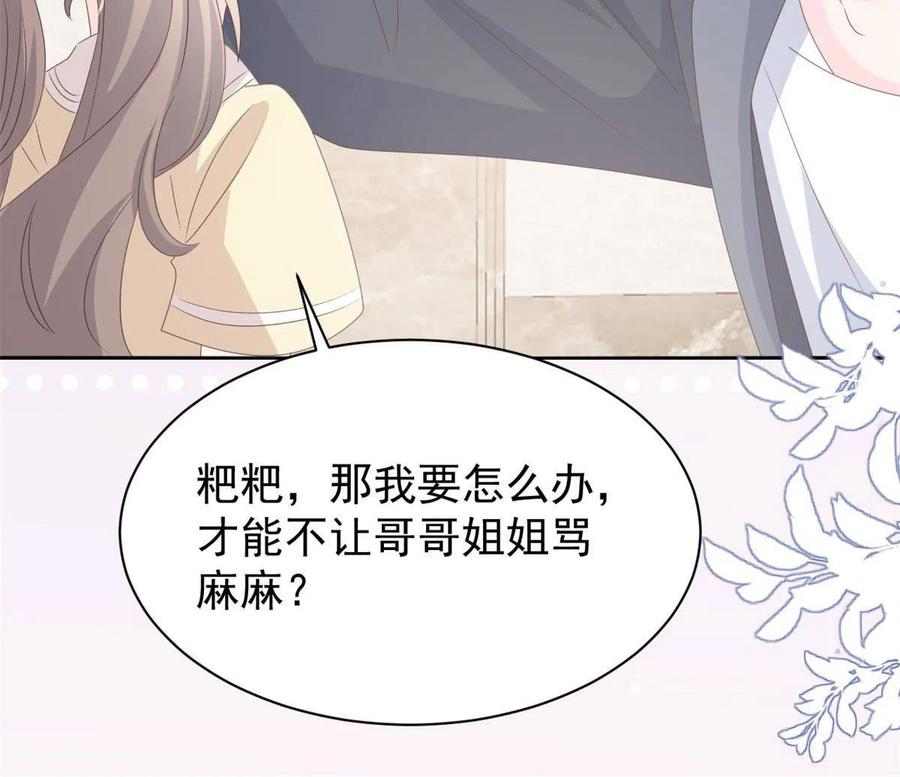 《团宠大佬三岁半》第162话 父女的春天到了～ 第17页