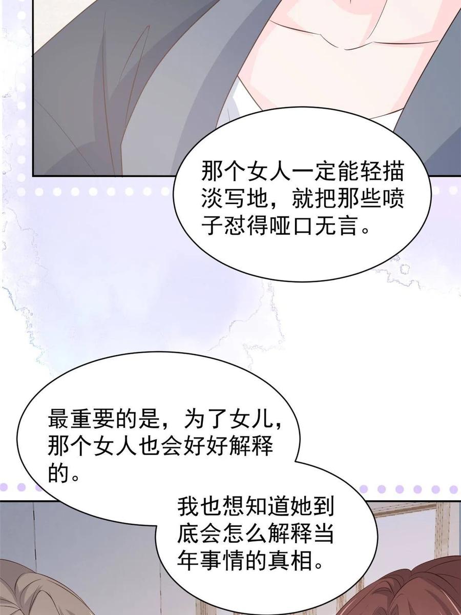 《团宠大佬三岁半》第162话 父女的春天到了～ 第19页