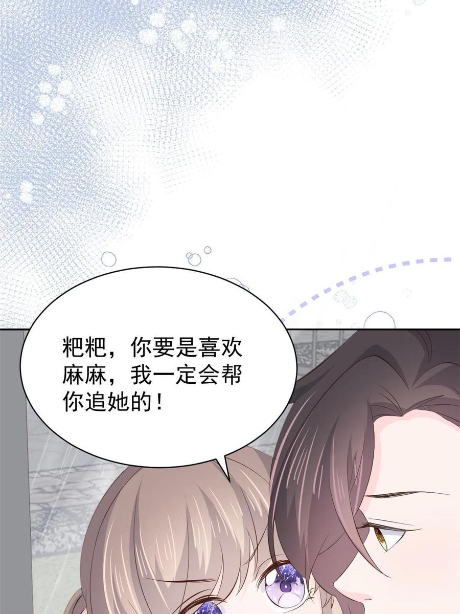 《团宠大佬三岁半》第162话 父女的春天到了～ 第37页