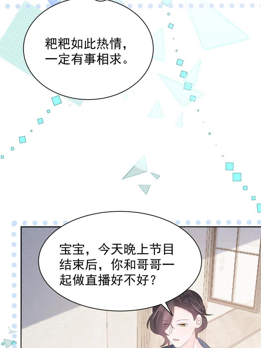 《团宠大佬三岁半》第162话 父女的春天到了～ 第13页