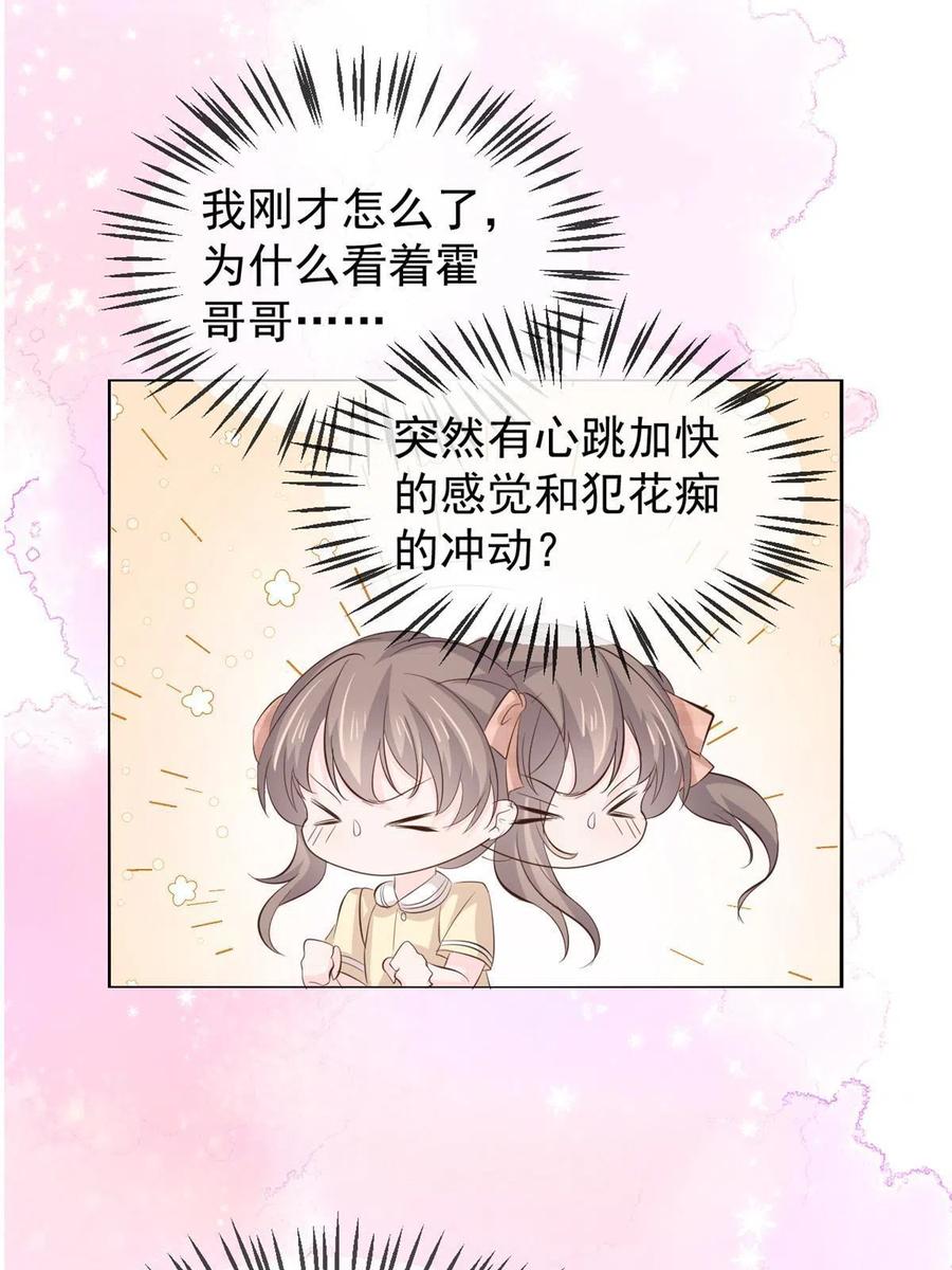 《团宠大佬三岁半》第162话 父女的春天到了～ 第46页