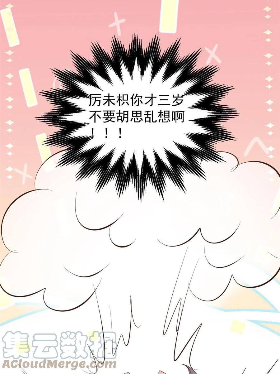 《团宠大佬三岁半》第162话 父女的春天到了～ 第48页