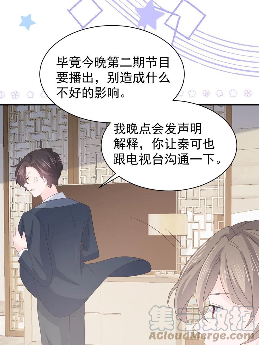 《团宠大佬三岁半》第162话 父女的春天到了～ 第3页