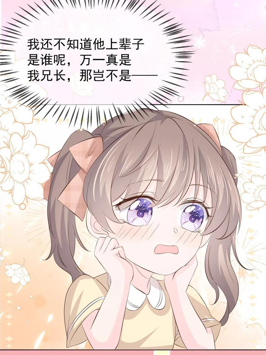 《团宠大佬三岁半》第162话 父女的春天到了～ 第47页
