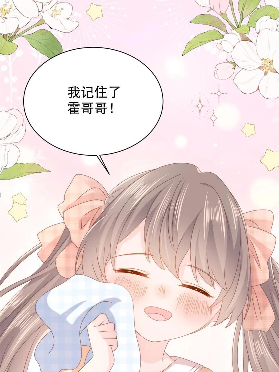 《团宠大佬三岁半》第163话 以身试药 第14页