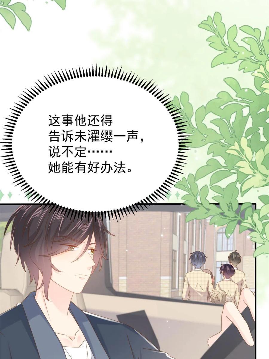 《团宠大佬三岁半》第163话 以身试药 第32页