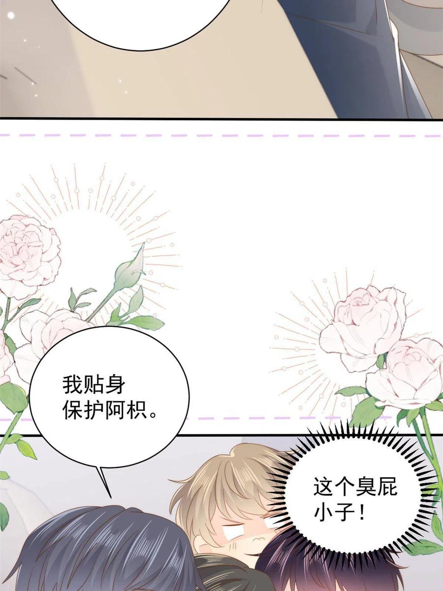 《团宠大佬三岁半》第163话 以身试药 第26页