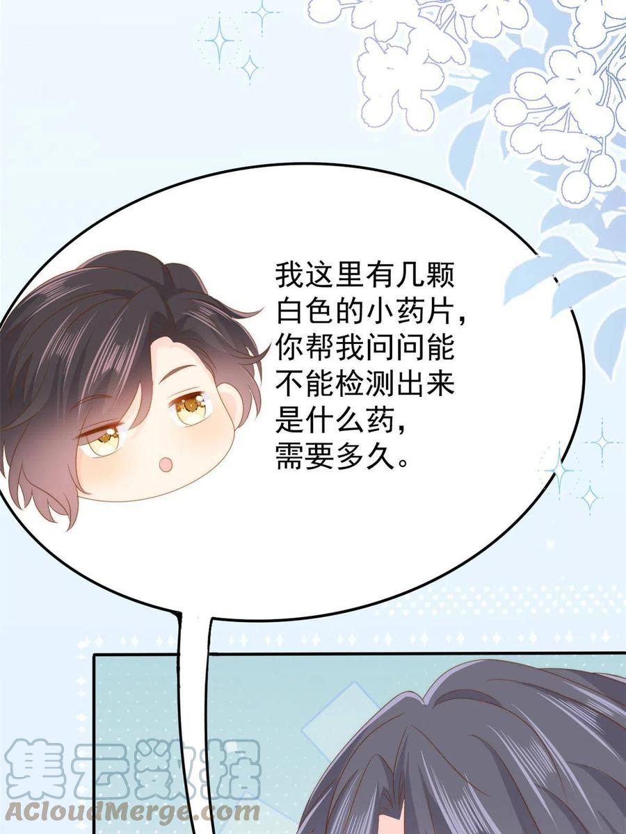 《团宠大佬三岁半》第163话 以身试药 第46页