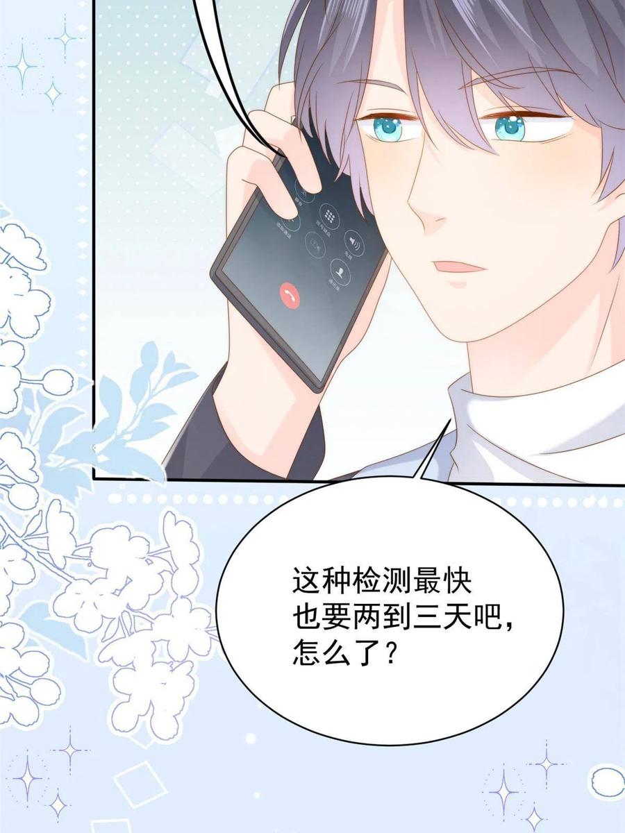 《团宠大佬三岁半》第163话 以身试药 第47页