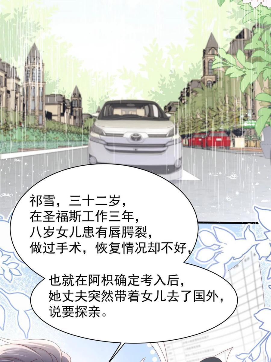 《团宠大佬三岁半》第163话 以身试药 第17页