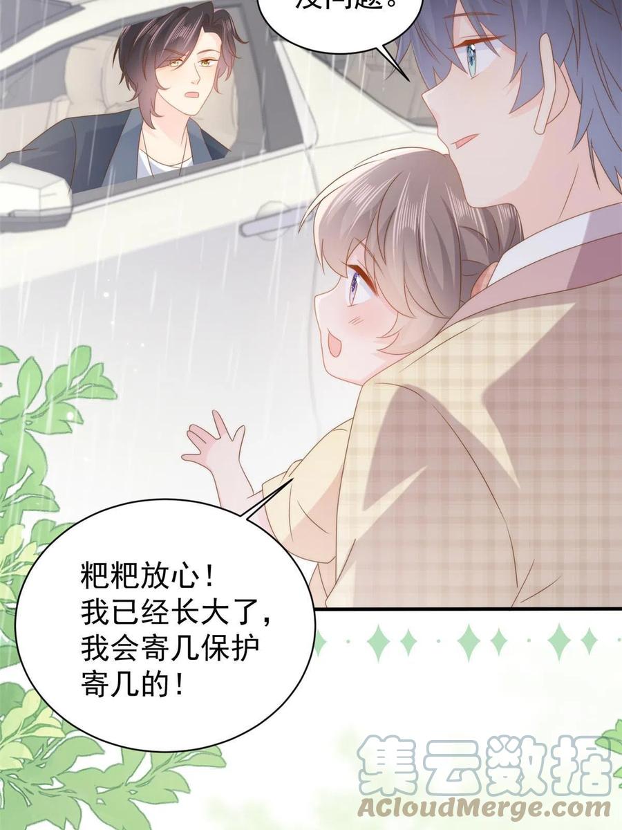 《团宠大佬三岁半》第163话 以身试药 第31页