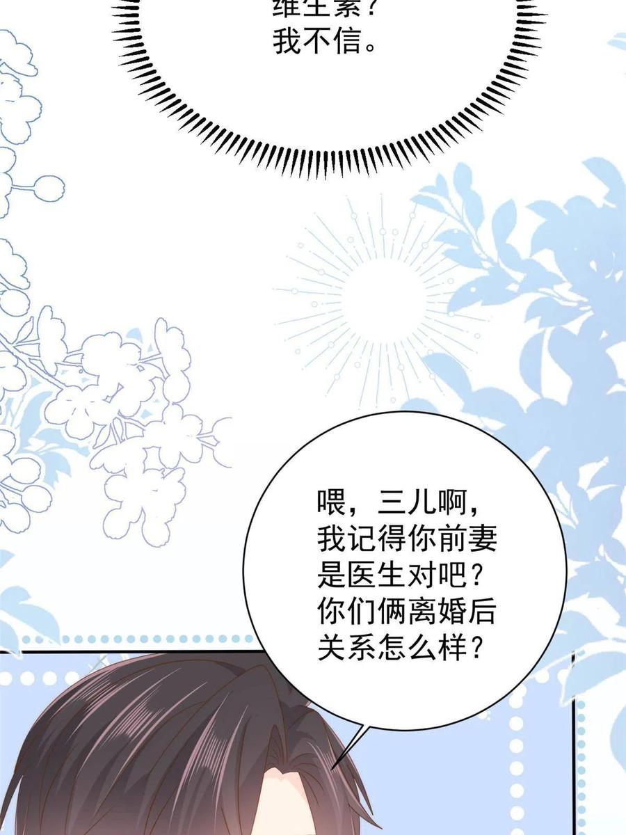 《团宠大佬三岁半》第163话 以身试药 第44页