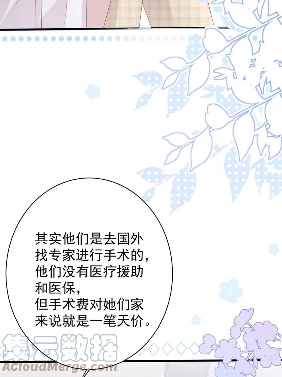 《团宠大佬三岁半》第163话 以身试药 第19页