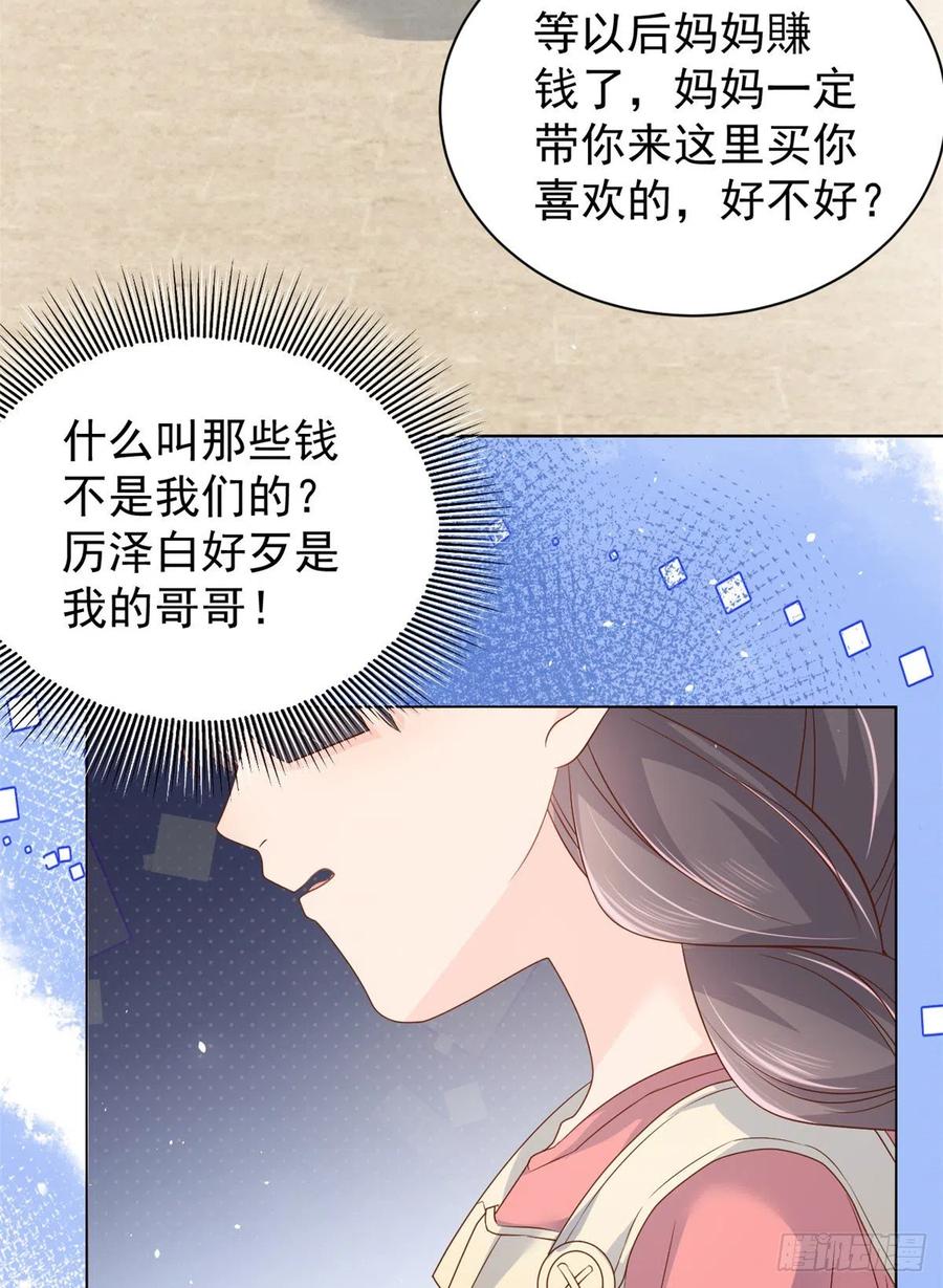 《团宠大佬三岁半》第14话 多点真诚，少点套路 第27页