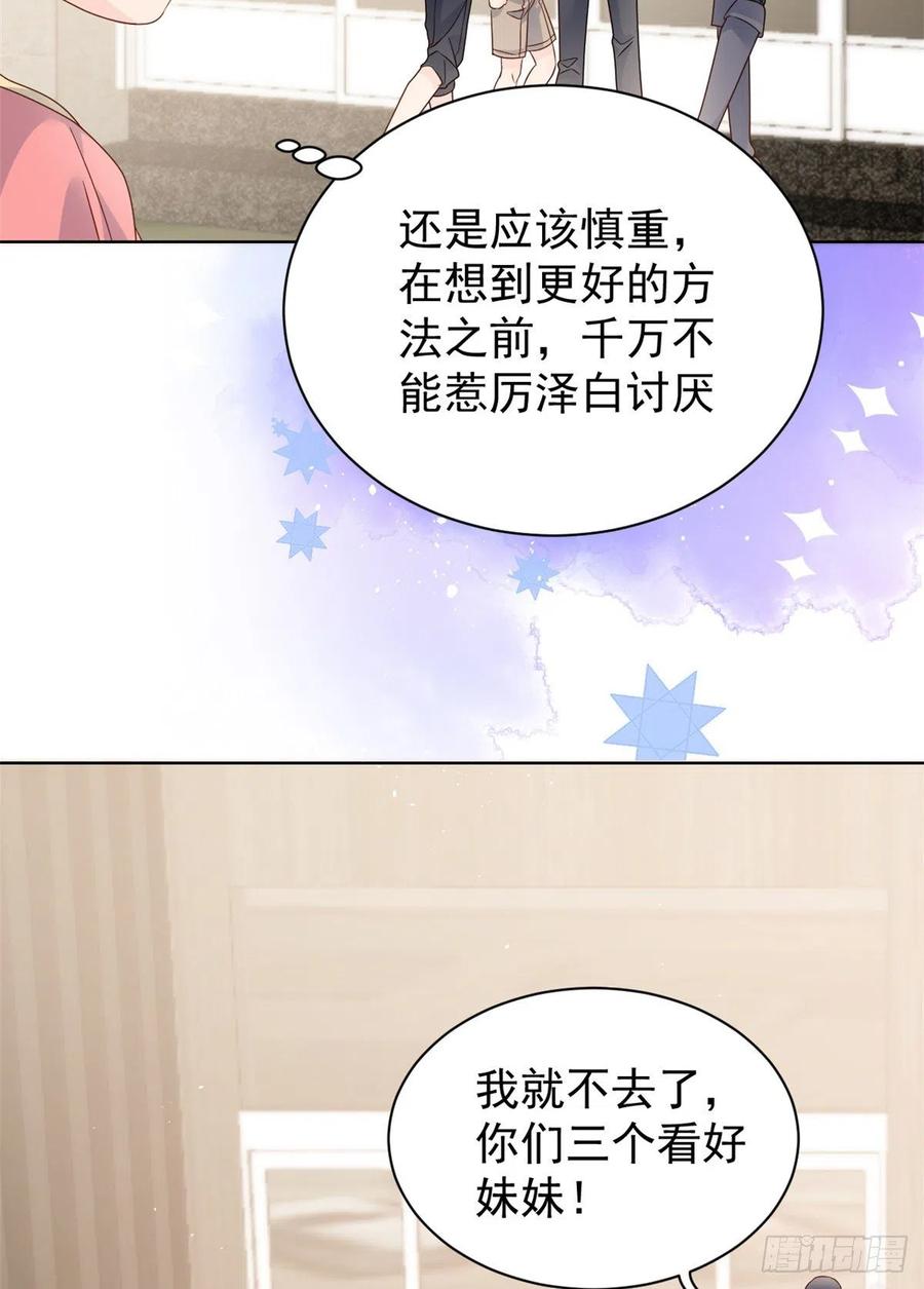 《团宠大佬三岁半》第14话 多点真诚，少点套路 第18页