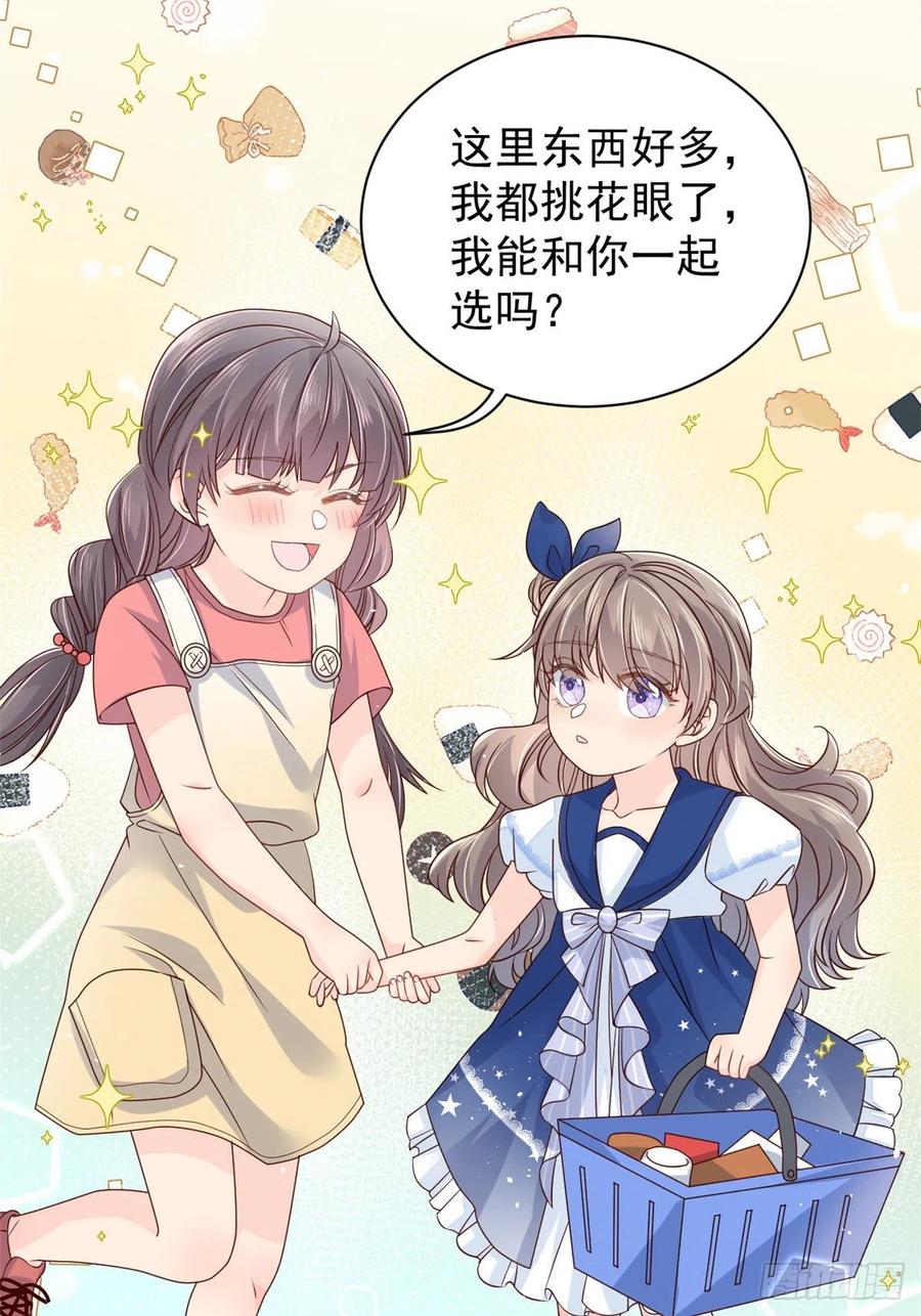 《团宠大佬三岁半》第14话 多点真诚，少点套路 第32页
