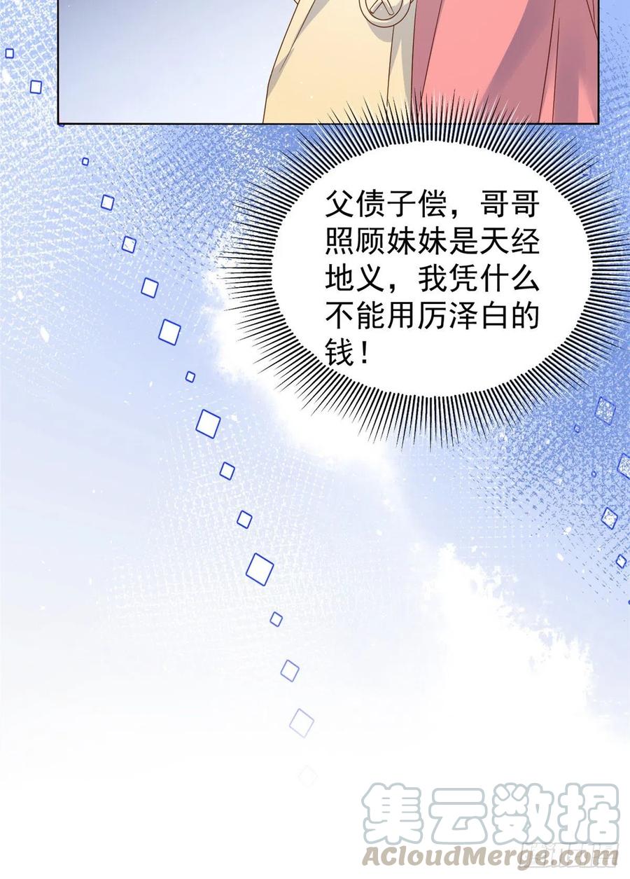 《团宠大佬三岁半》第14话 多点真诚，少点套路 第28页