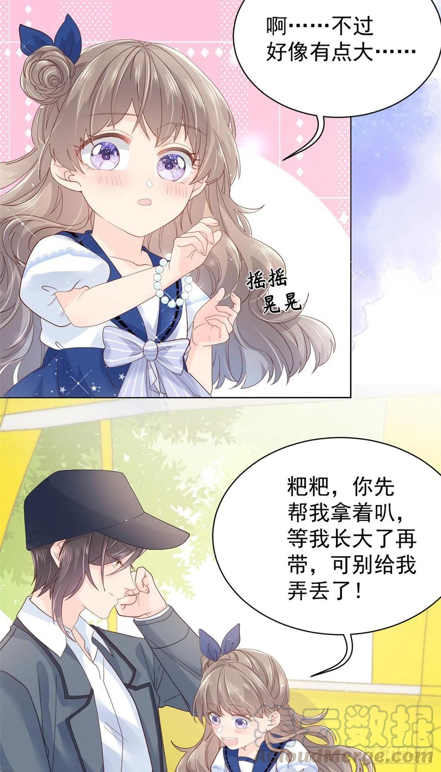 《团宠大佬三岁半》第14话 多点真诚，少点套路 第7页