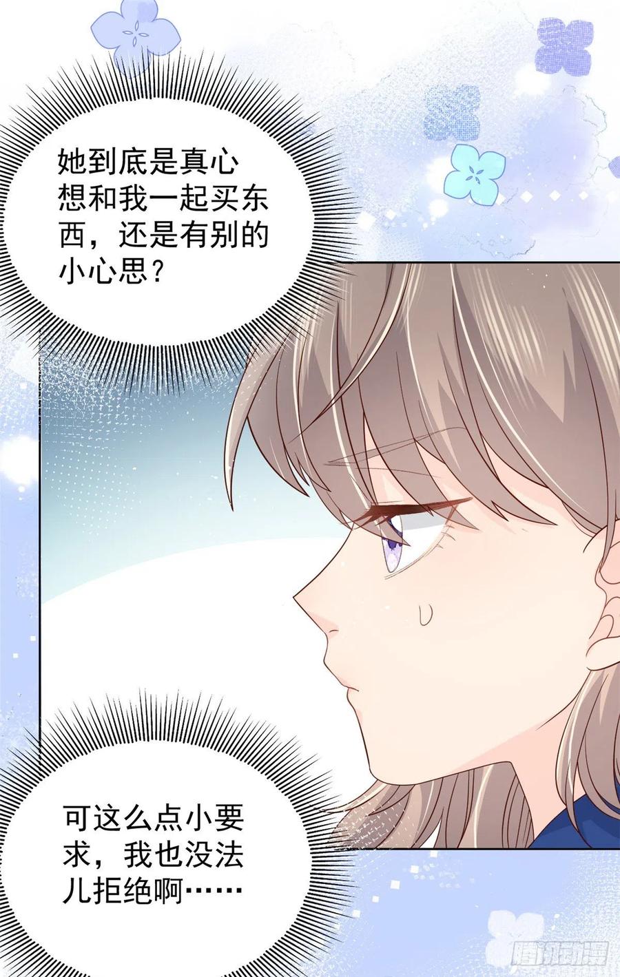 《团宠大佬三岁半》第14话 多点真诚，少点套路 第39页