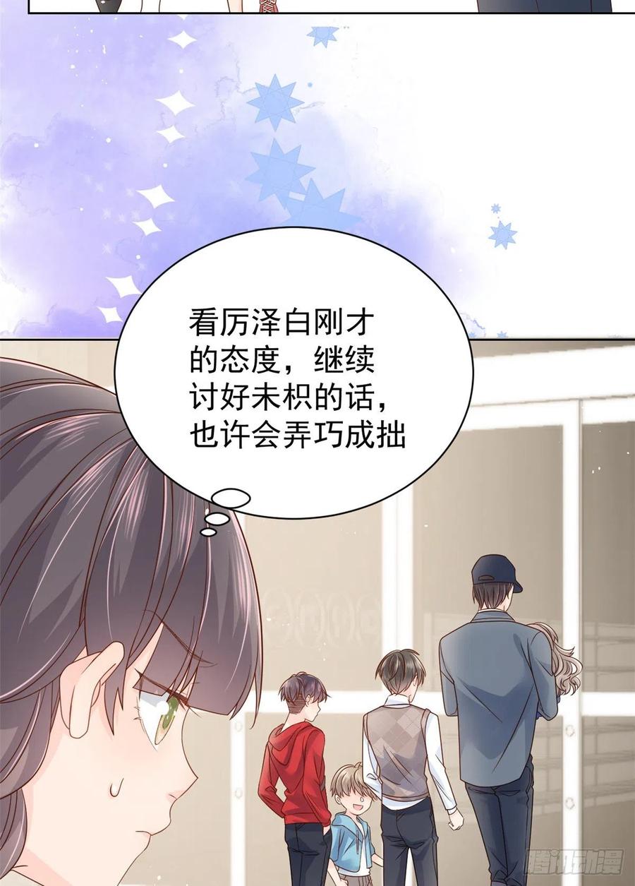 《团宠大佬三岁半》第14话 多点真诚，少点套路 第17页