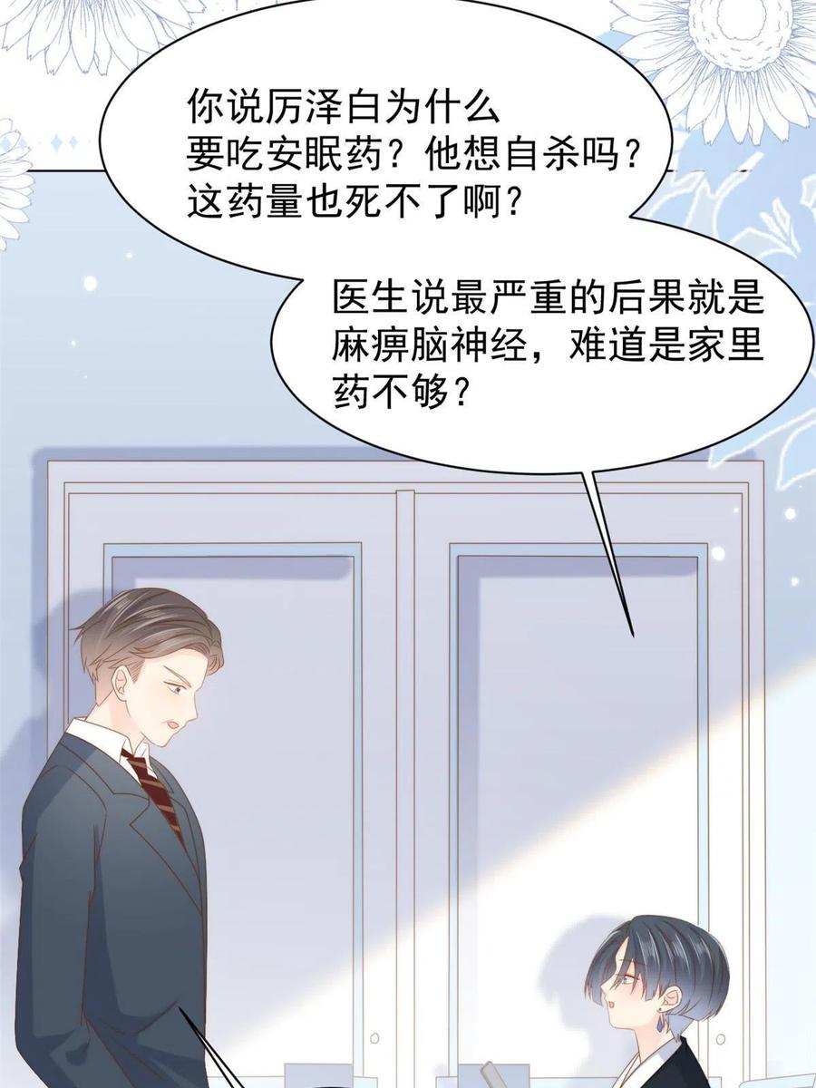 《团宠大佬三岁半》第164话 我的狗误食了安眠药 第20页